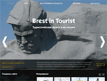 Tablet Screenshot of brestintourist.com